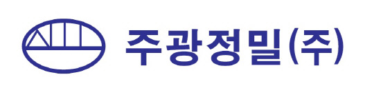 주광정밀